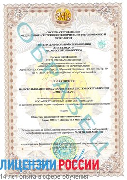Образец разрешение Сковородино Сертификат OHSAS 18001